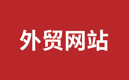 醴陵市网站建设,醴陵市外贸网站制作,醴陵市外贸网站建设,醴陵市网络公司,龙华手机网站建设哪个好