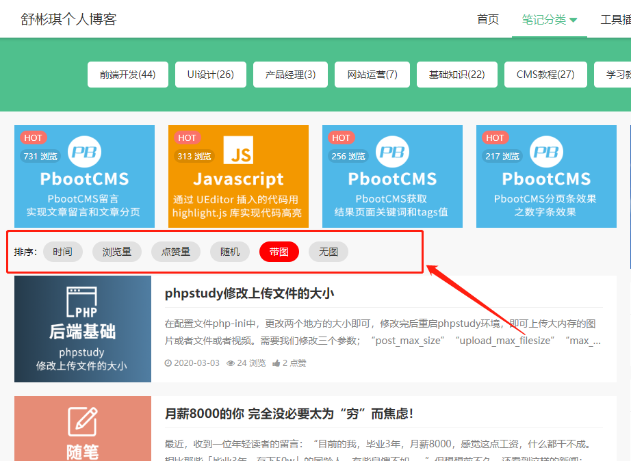 醴陵市网站建设,醴陵市外贸网站制作,醴陵市外贸网站建设,醴陵市网络公司,PbootCMS列表排序切换，时间/浏览量/点赞量/随机排序
