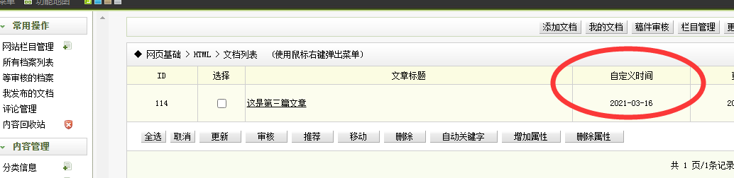 醴陵市网站建设,醴陵市外贸网站制作,醴陵市外贸网站建设,醴陵市网络公司,关于dede后台文章列表中显示自定义字段的一些修正